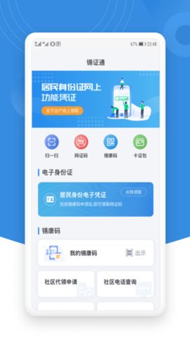 锡证通ios下载