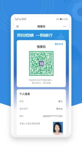 锡证通最新版本v1.2.8 安卓版