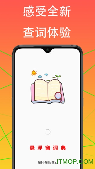 悬浮窗词典v1.0.5 安卓版