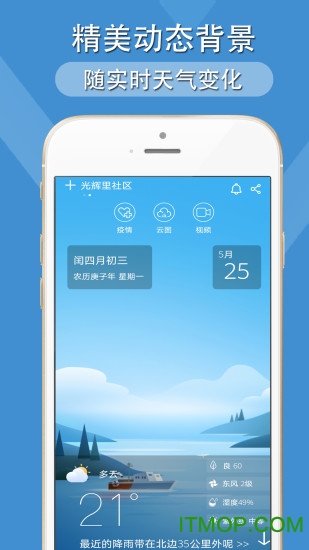 多看天气app