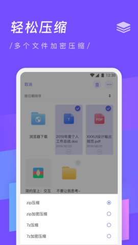 zip解压缩专家v3.3 安卓版