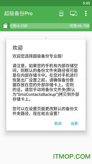 超级备份pro手机软件v2.3.30 官方安卓版