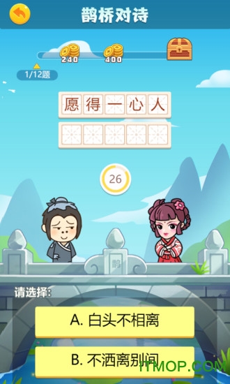 成语大智慧手游下载