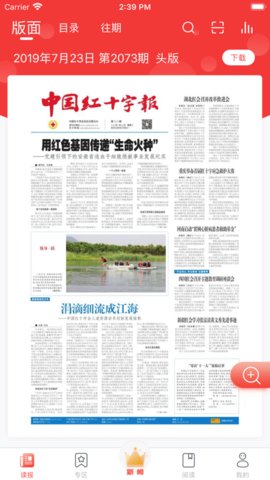 中国红十字报app