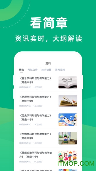 教师资格证宝典软件