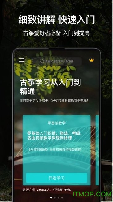 古筝之美最新版