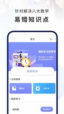 初中数学网课安卓版