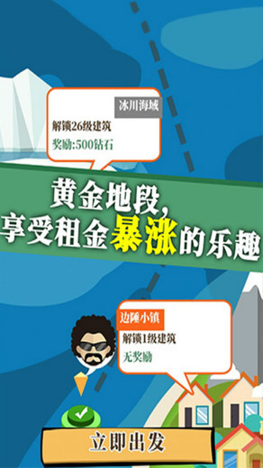 地产大富豪红包版