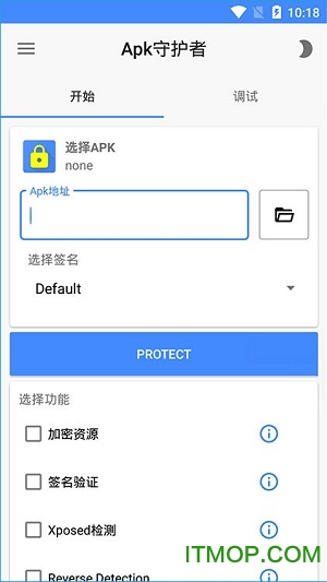 apk守护者软件