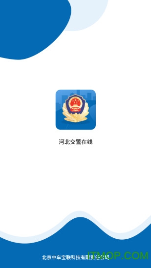 河北交警在线v1.0.2 官网安卓版