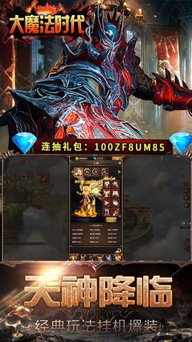 大魔法时代OLv1.0.0 安卓版