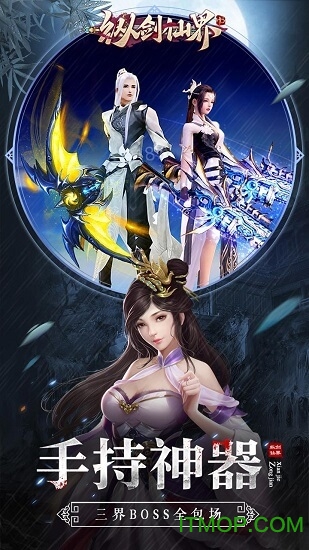 纵剑仙界福利版v1.0.0 安卓版