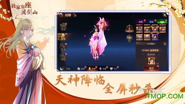 我家有座灵剑山手游