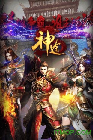 神途单职业传奇v2.21.20201207 安卓版