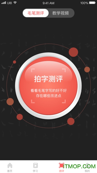 国字云智能书法教学平台v1.2.38安卓版