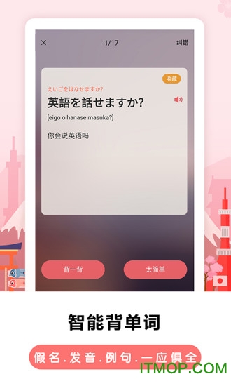 莱特日语背单词app