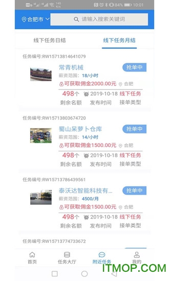 快马日结联盟app
