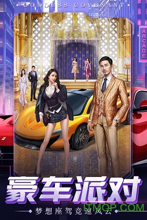 女神之约v1.3.3.000.0615.1909 安卓版