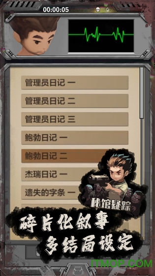 秘馆疑踪游戏v1.0 安卓版