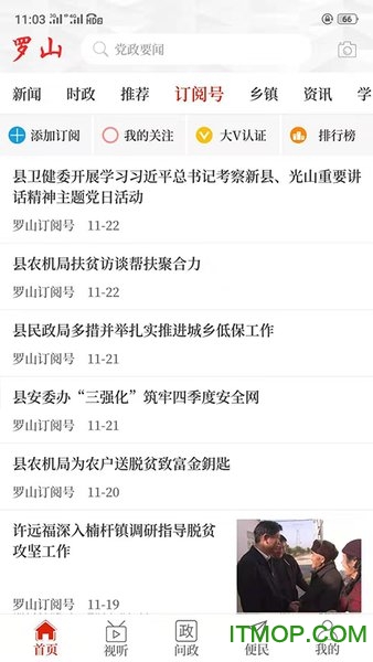 云上罗山appv2.5.1 安卓版