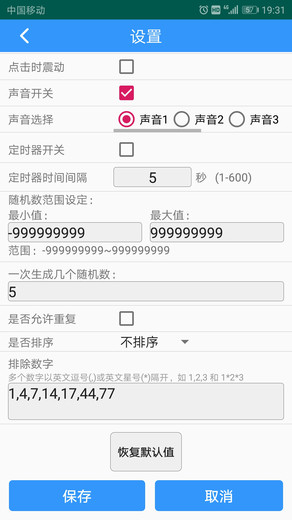 随机数生成器手机版v2.3.1
