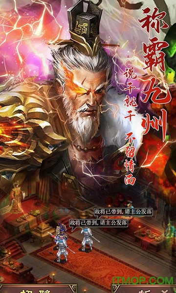 三国群英传战略版游戏v1.20.3 安卓版
