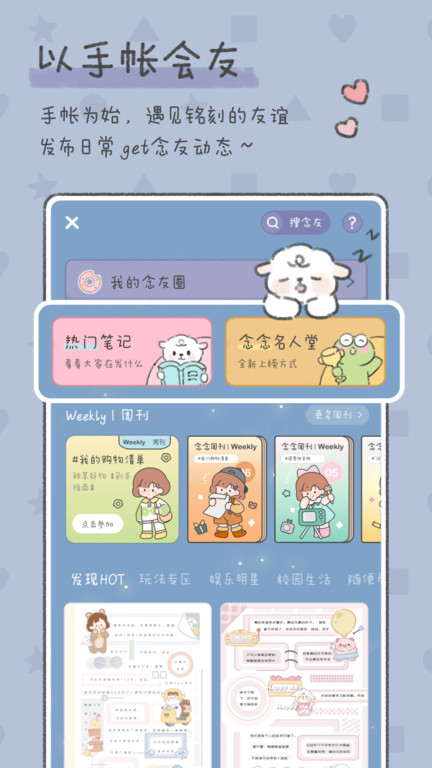 念念手帐华为版v2.5.5安卓版