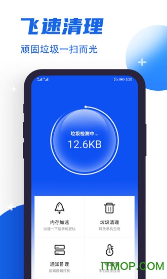 飞速清理管家v1.4.1 安卓版