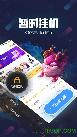 顺网云电脑appv1.7.8安卓版