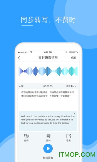 录音文字转换v1.7.1 安卓版
