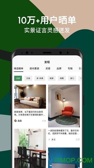 造作新家appv2.45.4 安卓版