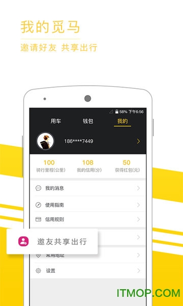 觅马出行极速版v2.4.04 安卓版