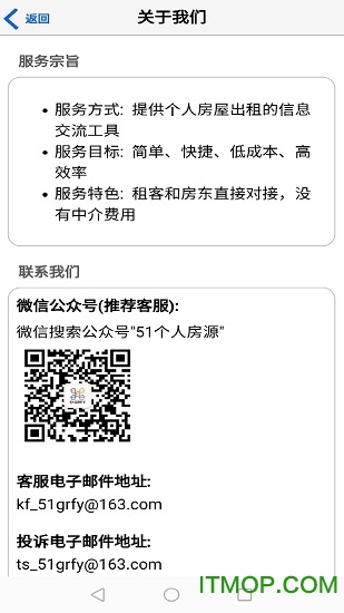 51个人房源租客版v4.0.1 安卓版