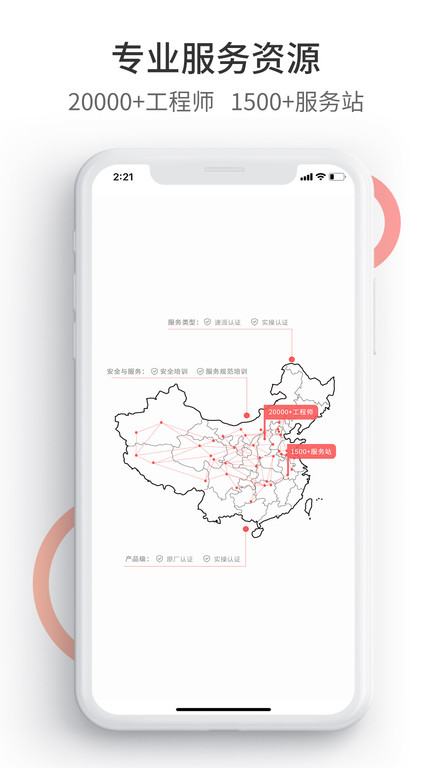 工业速派v5.3.0安卓版