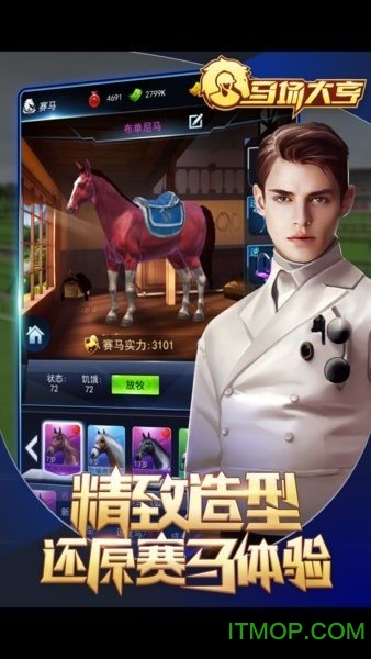 马场大亨游戏v1.0.0 安卓版