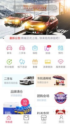 车航道汽车服务v1.6.3 安卓版