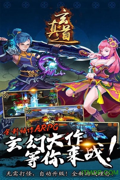 玄真道果盘版v1.0 安卓版