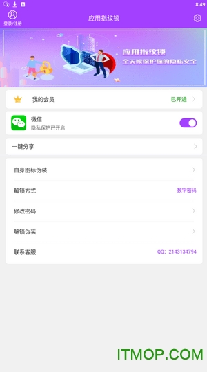 应用指纹锁app最新版v2.1.8安卓版