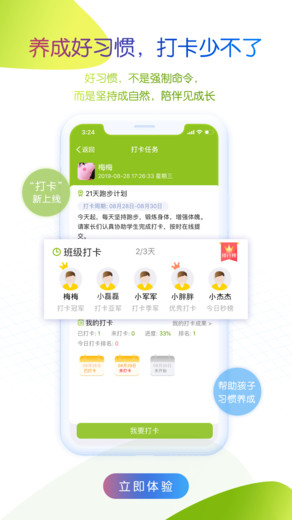 内蒙和校园家长版v4.8.0.6安卓版