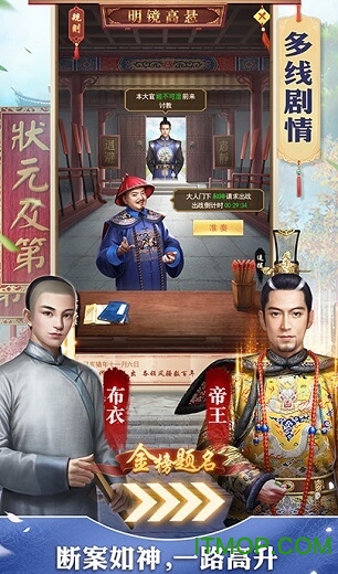 盛世江山台服下载