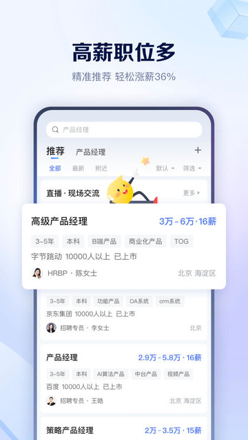 智联招聘个人版app