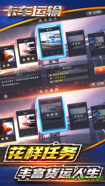 卡车运输游戏手机版v1.0.2 安卓版