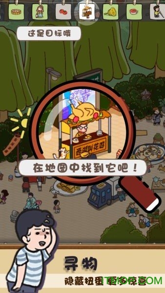 放风寻物游戏v1.0.0 安卓版