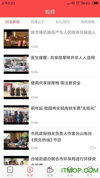 掌上台山app客户端