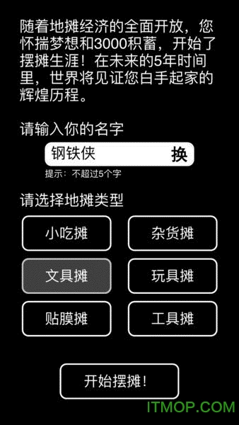 摆摊模拟器游戏v1.0.1 安卓版
