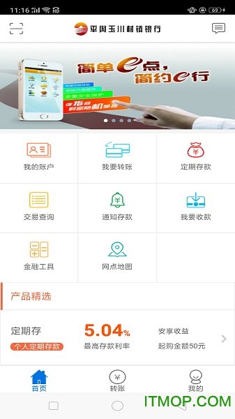 平舆玉川村镇银行app