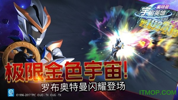 oppo奥特曼宇宙英雄游戏v1.0.2 安卓版