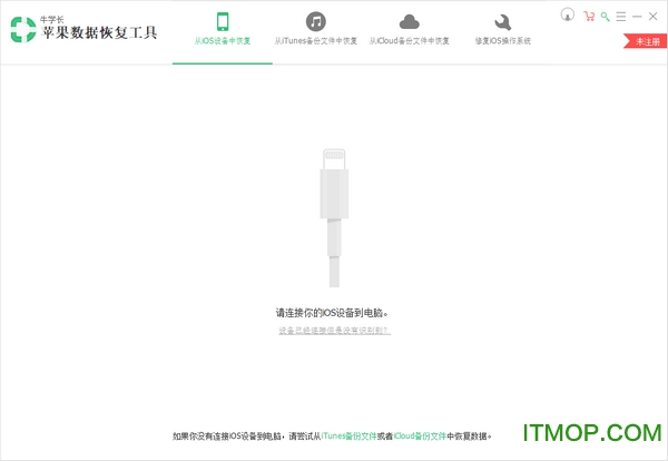 牛学长苹果数据恢复工具v8.7.5 官方版