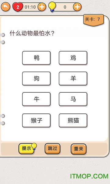 我不是猪脑v1.34 安卓版