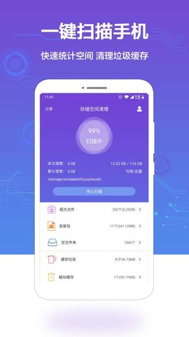 手机空间清理软件
